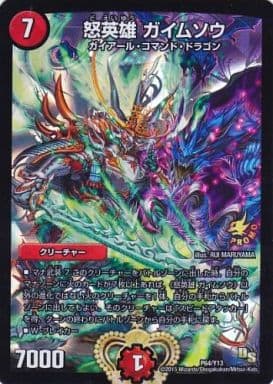 [-] P64/Y13 怒英雄 ガイムソウ