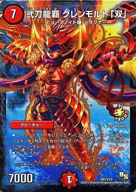 [-] P81/Y13 弐刀龍覇 グレンモルト「双」