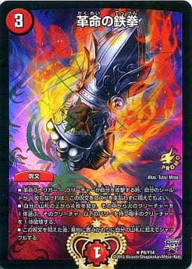 [R-foil] P6/Y14 革命の鉄拳