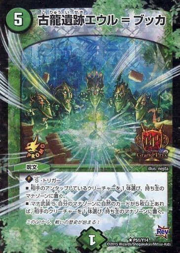 [R-foil] P51/Y14 古龍遺跡エウル=ブッカ