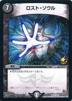 [U] P24/Y14 ロスト・ソウル