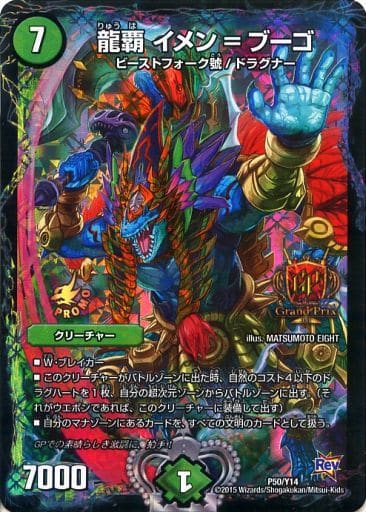 [-] P50/Y14 龍覇 イメン=ブーゴ