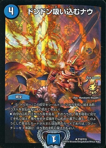 [R-foil] P10/Y15 ドンドン吸い込むナウ