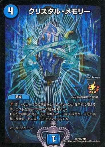 [R-foil] P45/Y15 クリスタル・メモリー