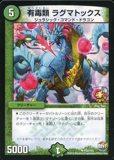[U] P22/Y15 有毒類 ラグマトックス