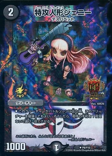 [U-foil] P8/Y15 特攻人形ジェニー