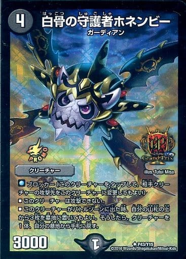 [U-foil] P43/Y15 白骨の守護者ホネンビー