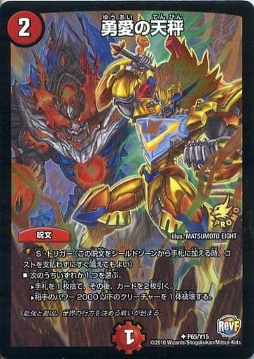 [U-foil] P65/Y15 勇愛の天秤