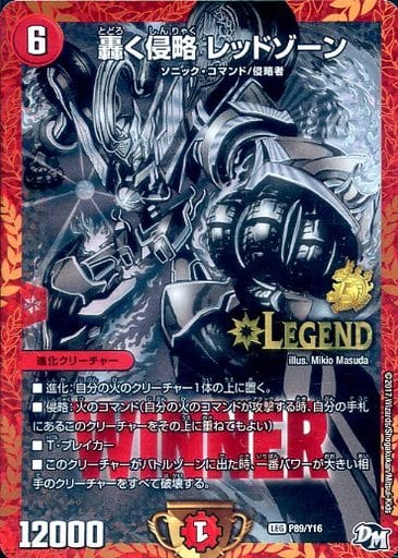 [LEG] P89/Y16 轟く侵略 レッドゾーン