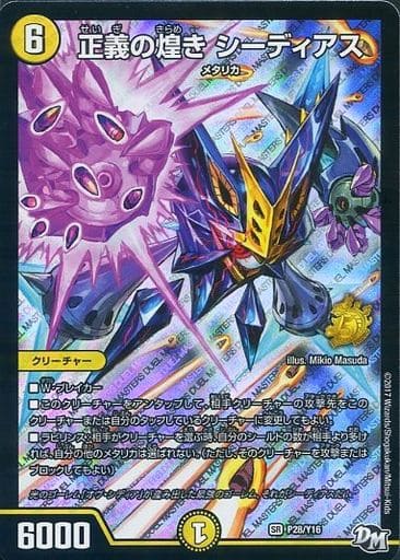 [SR] P28/Y16 正義の煌き シーディアス