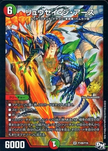 [SR] P109/Y16 リュウセイ・ジ・アース