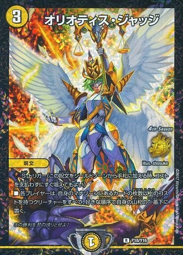 [R-foil] P18/Y16 オリオティス・ジャッジ