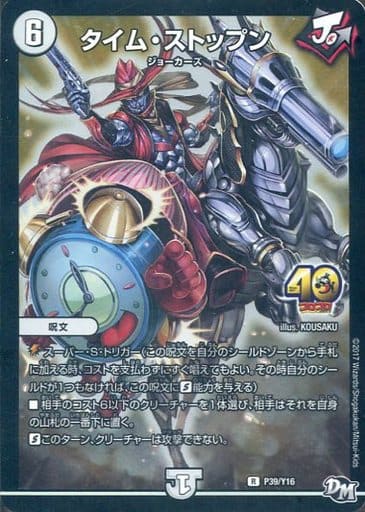 [R-foil] P39/Y16 タイム・ストップン