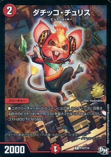 [R-foil] P44/Y16 ダチッコ・チュリス