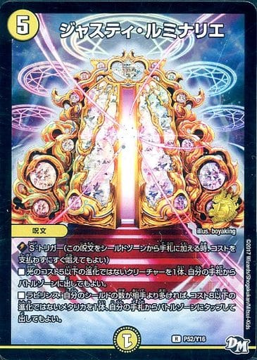 [R-foil] P52/Y16 ジャスティ・ルミナリエ