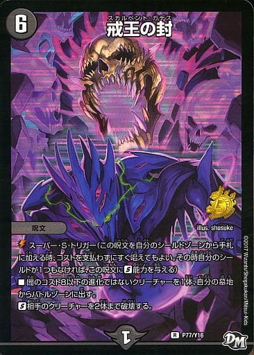 [R-foil] P77/Y16 戒王の封