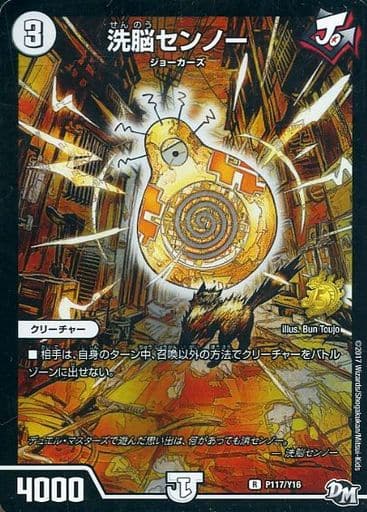 [R-foil] P117/Y16 洗脳センノー