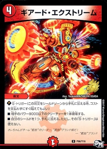 [U] P96/Y16 ギアード・エクストリーム