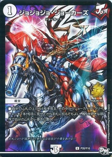 [U-foil] P20/Y16 ジョジョジョ・ジョーカーズ
