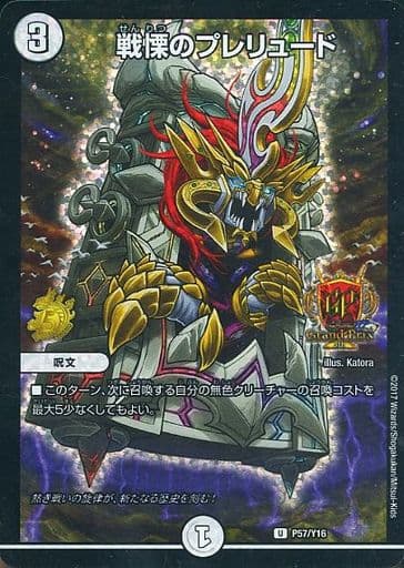 [U-foil] P57/Y16 戦慄のプレリュード