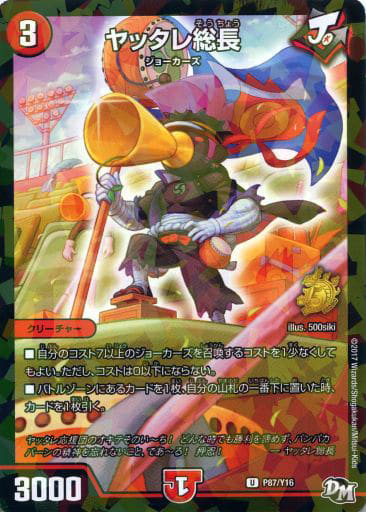 [U-foil] P87/Y16 ヤッタレ総長