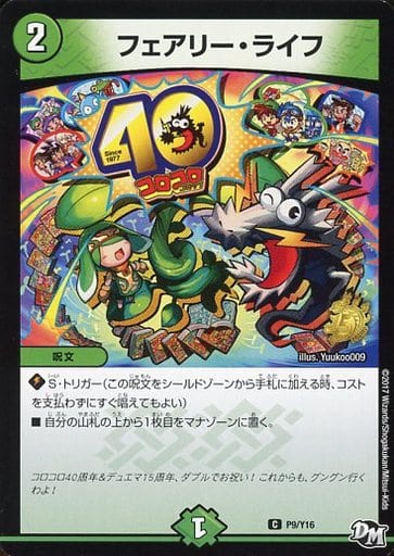 [C] P9/Y16 フェアリー・ライフ