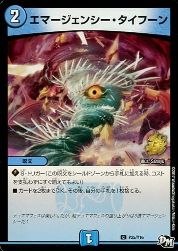 [C] P25/Y16 エマージェンシー・タイフーン