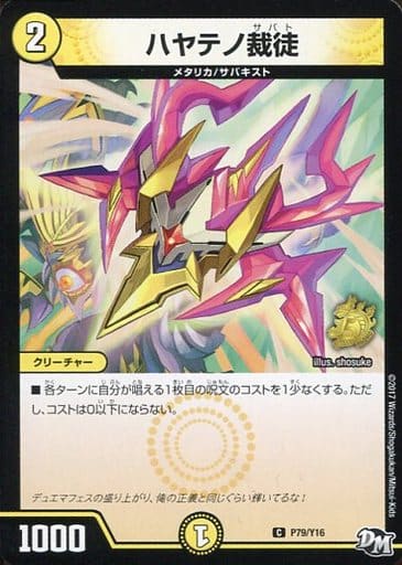 [C] P79/Y16 ハヤテノ裁徒