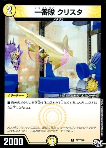 [C] P97/Y16 一番隊 クリスタ