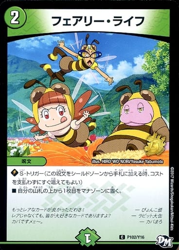 [C] P102/Y16 フェアリー・ライフ