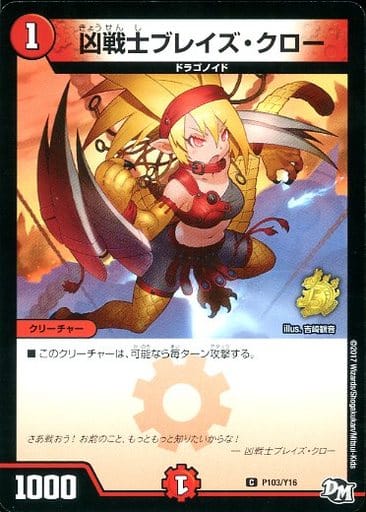 [C] P103/Y16 凶戦士ブレイズ・クロー