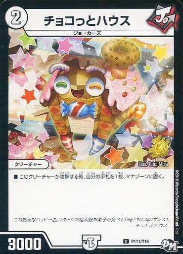 [C] P111/Y16 チョコっとハウス