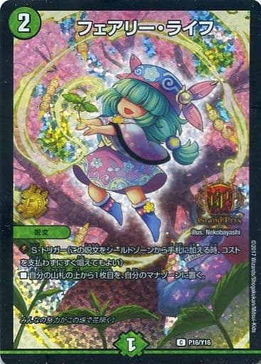 [C-foil] P16/Y16 フェアリー・ライフ