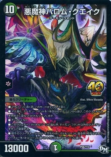[-] P66/Y16 悪魔神バロム・クエイク