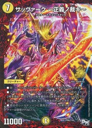 [-] P84/Y16 サッヴァーク -正義ノ裁キ-