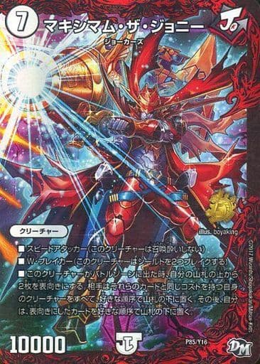 [-] P85/Y16 マキシマム・ザ・ジョニー