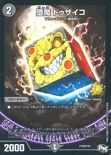 [-] P105/Y16 堕魔 ドゥザイコ