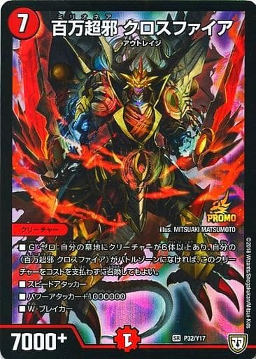 [SR] P32/Y17 百万超邪 クロスファイア