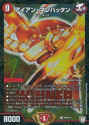 [SR] P54/Y17 アイアン・マンハッタン