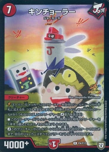 [R-foil] P4/Y17 キンチョーラー