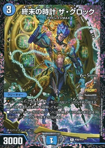 [R-foil] P20/Y17 終末の時計 ザ・クロック