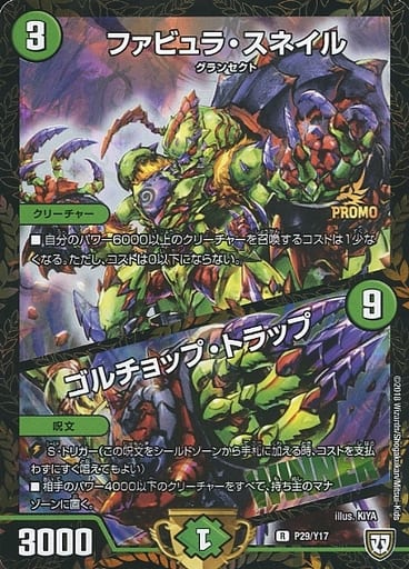 [R-foil] P29/Y17 ファビュラ・スネイル｜ゴルチョ...