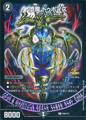 [R-foil] P84/Y17 堕魔 ドゥポイズ