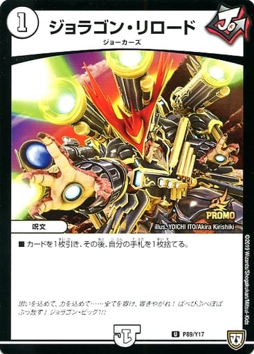 [U] P89/Y17 ジョラゴン・リロード