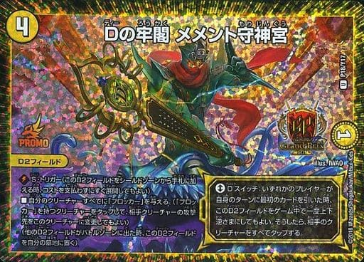 [U-foil] P18/Y17 Dの牢閣 メメント守神宮