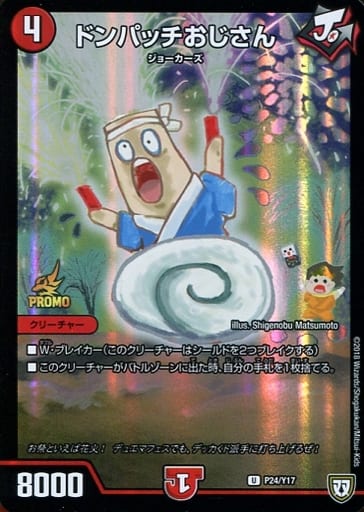 [U-foil] P24/Y17 ドンパッチおじさん