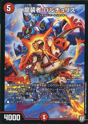 [U-foil] P79/Y17 龍装者 バルチュリス