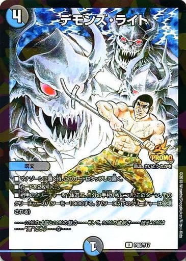 [U-foil] P80/Y17 デモンズ・ライト