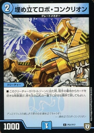 [C] P51/Y17 埋め立てロボ・コンクリオン