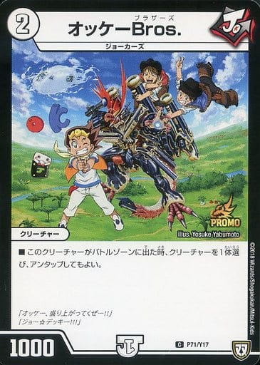 [C] P71/Y17 オッケーBros.